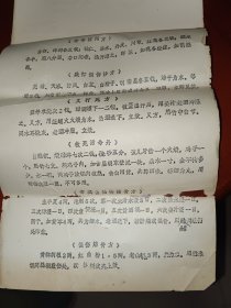 内伤圣药 油印本，少见医学资料，12页，16开