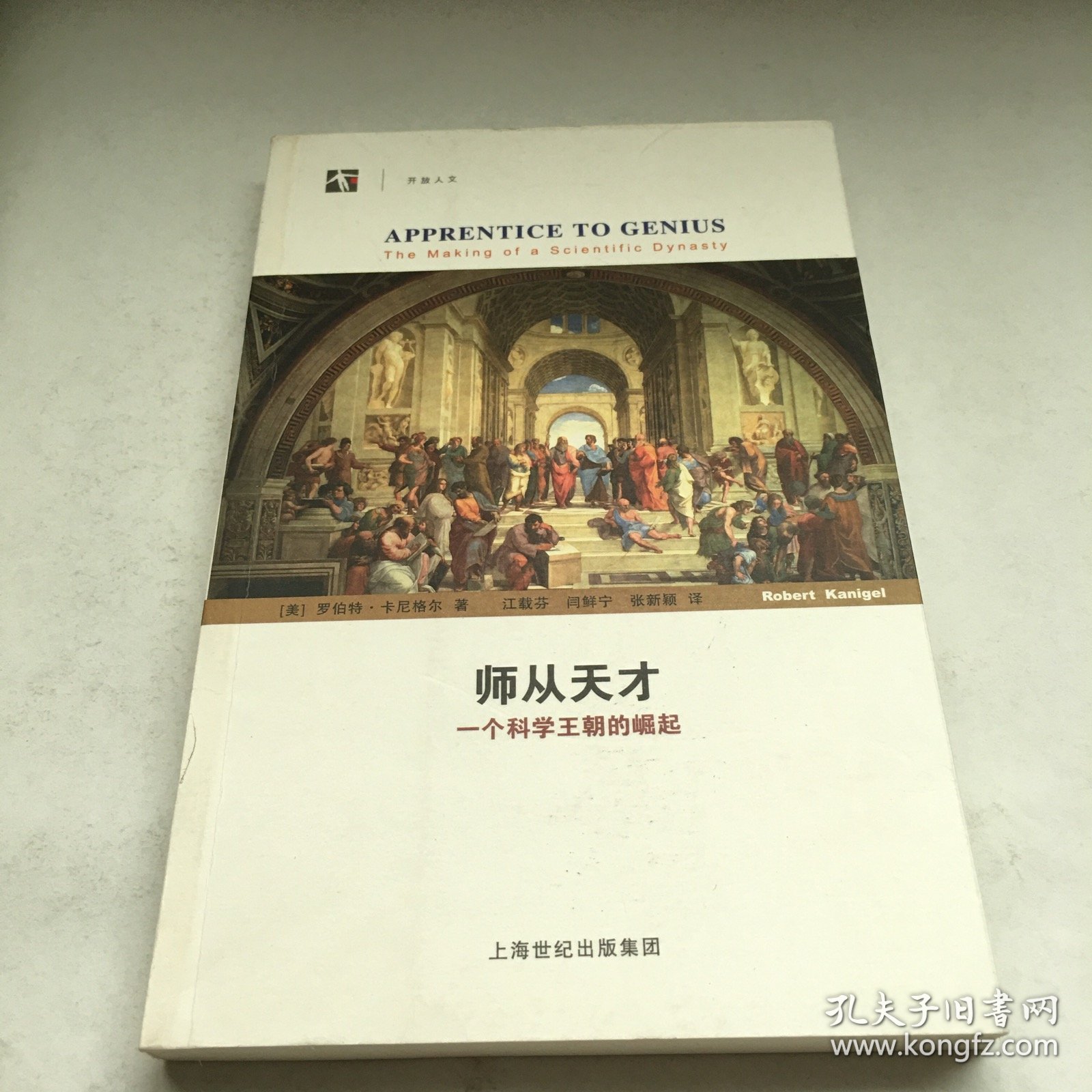 师从天才：一个科学王朝的崛起