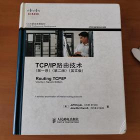 TCP/IP路由技术（第一卷）