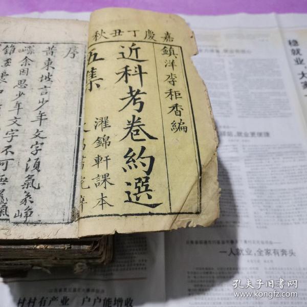近科考卷约選