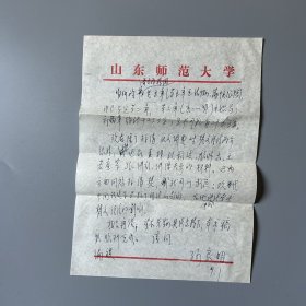 张万起旧藏：孙良明（1927-2020，语言学家，山东师范大学文学院、古籍整理研究所教授，河南安阳人）致张万起信札 8通13页附实寄封（关于自己对梵文语法的研究计划、《中国古代语法学探究》一书出版·修改·定名的往来等事）