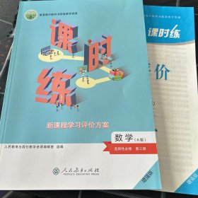 课时练数学A版选择性必修第三册增强版