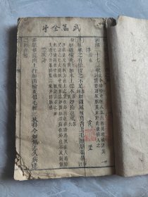 清代刻本资料《删註脈诀规正》卷之下部内容