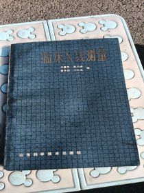 临床X线测量，后皮有水渍，1982年山东，看图免争义
