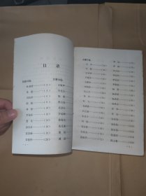 中国人民解放军将帅名录 第一、二、三集