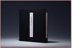 严复 社会通诠 稿本(学术限量版：特种纸封面+裸背精装)