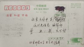 【曾业英旧藏】北京师范大学史学所教授、博士生导师陈其泰致曾业英贺卡