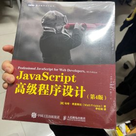 JavaScript高级程序设计第4版