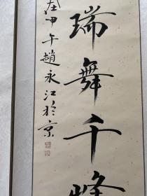 春夏秋冬四联）赵永江(1967出生)，黑龙江人，中国当代画家、美术师、书画巨匠。现为黑龙江省伊春市书画院专业画家、中国林业美术家协会副主席、黑龙江省美术家协会理事、黑龙江省书画装裱协会理事、伊春市美术家协会副主席、伊春市国画家协会副主席