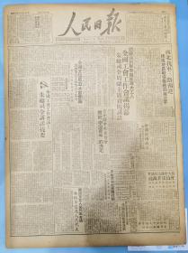 《人民日报1949.7.25.原版》西北我军三路南进，扶风地区战役歼敌四万三千。
朱总司令在全国工会工作会议上的讲话提要。
林枫等当选东北人民会议代表。
全国文协成立：丁玲、茅盾等六十九人当选
全国剧协成立：阿英、宋之的、曹禺、周信芳、欧阳予倩、于玲、洪琛、陈白尘、梅阑方、夏衍、田汉等八十八名艺术家当选委员