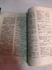 解放  1959年 合订本（17-24）缺第19期（厦门市集美学校图书馆藏书）