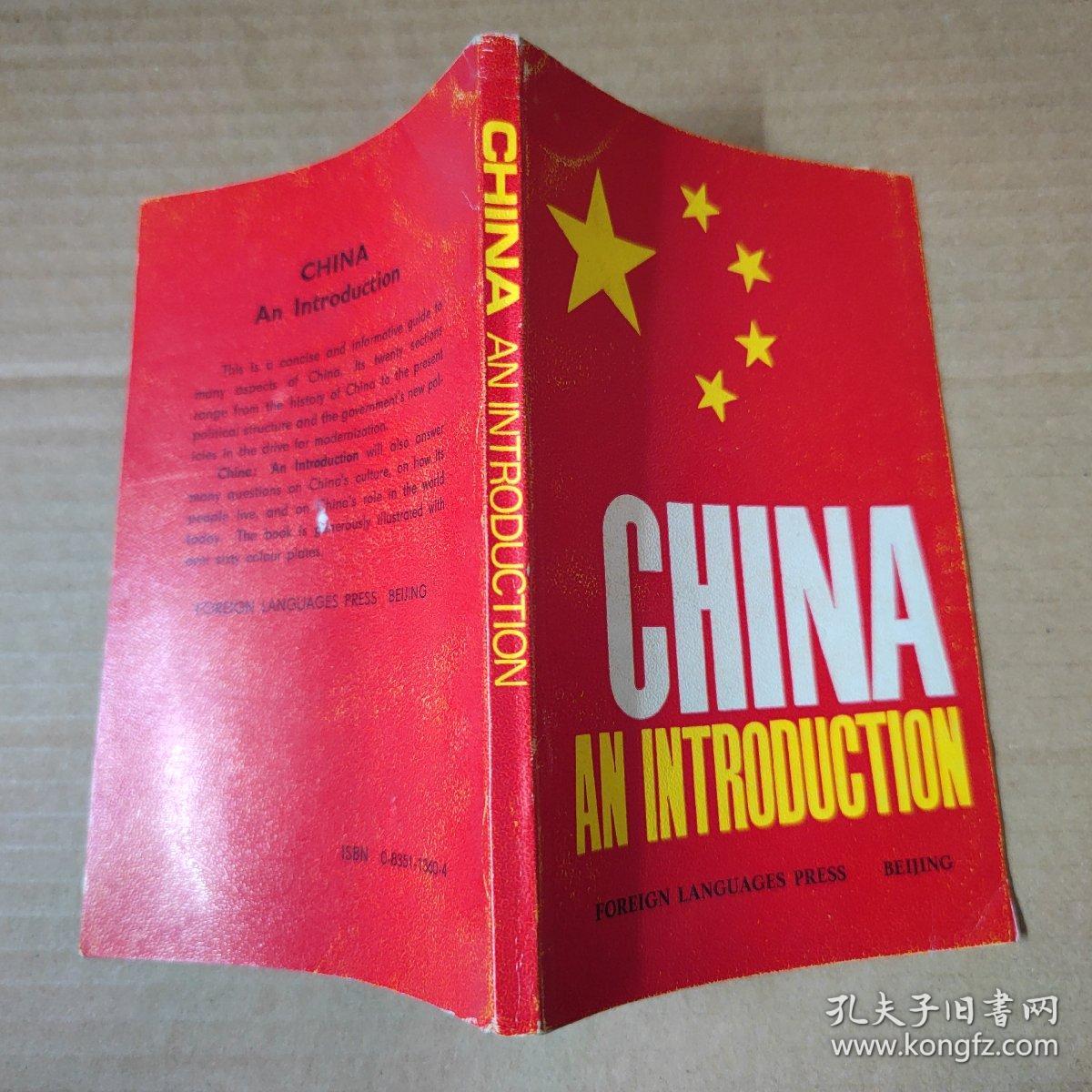 China: an introduction（中国便览）英文版 1984年 34开