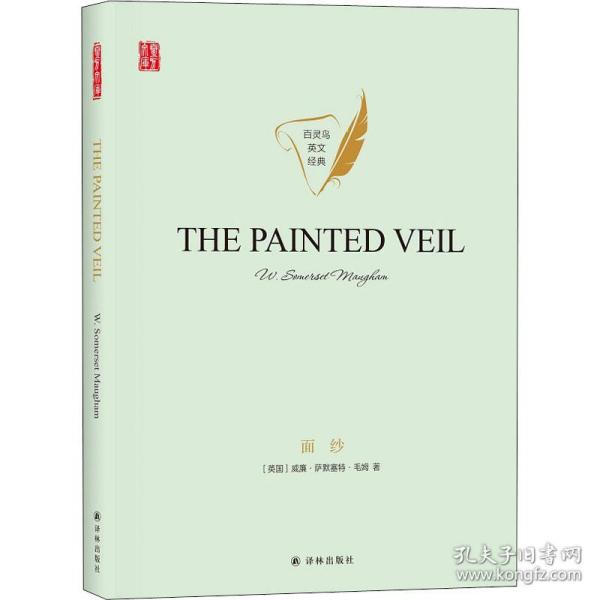 面纱THEPAINTEDVEIL英文原版