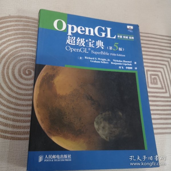 OpenGL超级宝典