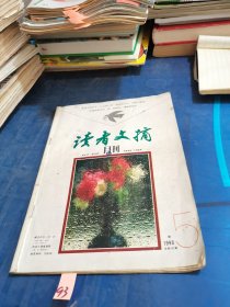 读者文摘 1993 5