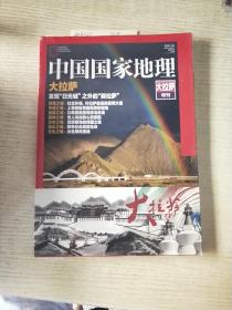 《中国国家地理》特刊