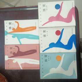 上海市高中课本 体育 （1－5）