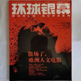 《环球银幕画刊》，2007年09期