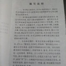 格言隽语.佳诗美词学生硬笔字帖