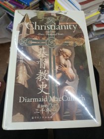 汗青堂丛书132·基督教史：最初的三千年