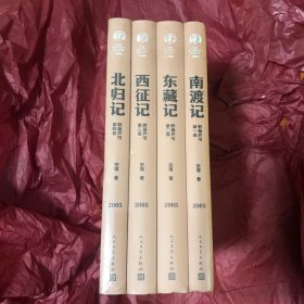 野葫芦引（全4卷 茅盾文学获奖作品集 精装典藏版）