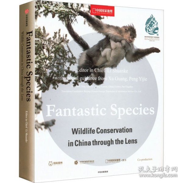 神奇物种--中国野生动物保护百年(英文版)