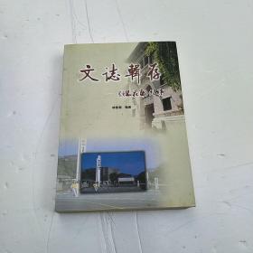 文志辑存——《樱花斋》纪事（附作者林智源写的一封信）林智源签赠本