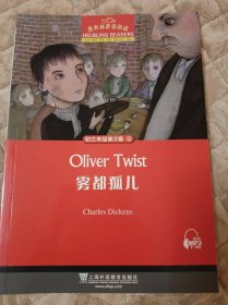 黑布林英语阅读/雾都孤儿