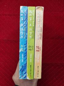 《我的第一本汉字书》植物+动物+天和地（三本合售）