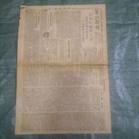 华北新报1945年八月十六日  日本昨颁发大诏接受四国共同宣言实现世界永久和平