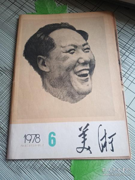 美术19786