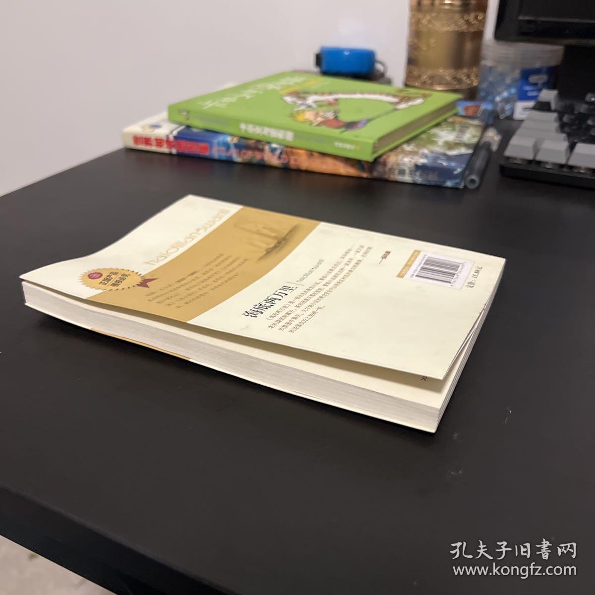 全面展现世界文学名著精粹：海底两万里