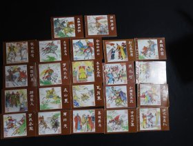连环画：说唐 一盒22本全