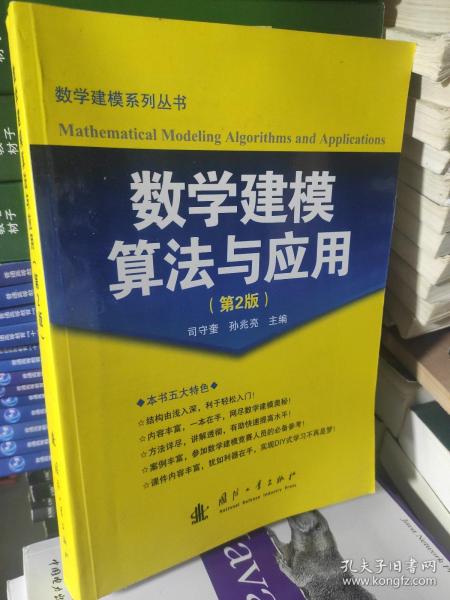 数学建模算法与应用（第2版）