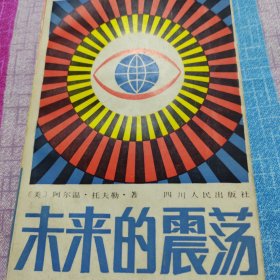朱来的震荡