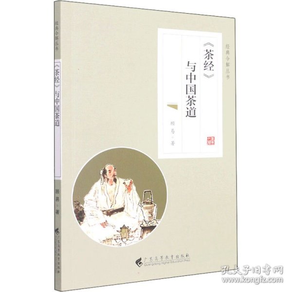 正版书《茶经》与中国茶道