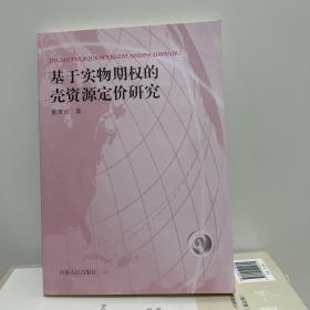 基于实物期权的壳资源定价研究