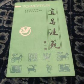 宜昌谜苑 创刊号