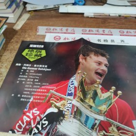 足球俱乐部 (夹页海报)：绝版珍藏2007 奥勒 冈纳尔 索尔斯克亚