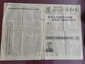 辽宁日报 1968年5月31日（四版，学习门合）