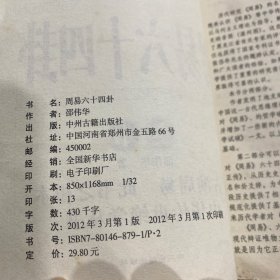 周易六十四卦 全书