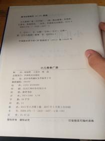 小儿推拿广意（大字版）大字版，更护眼