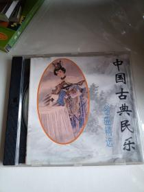 中国古典民乐名曲精选CD
