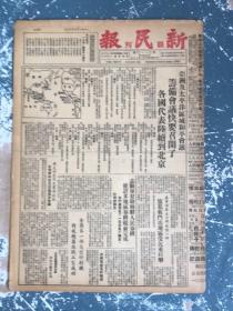 新民报晚刊1952年5月30日
