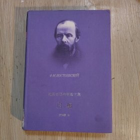 白痴