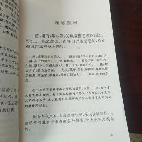 蒙学故事百则