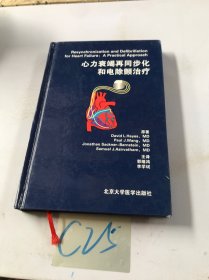 心力衰竭再同步化和电除颤治疗:a practical approach