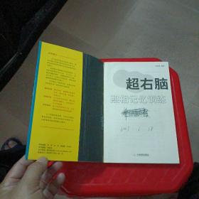 超右脑照相记忆训练