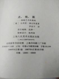 点·线·面：抽象艺术的基础(如图)