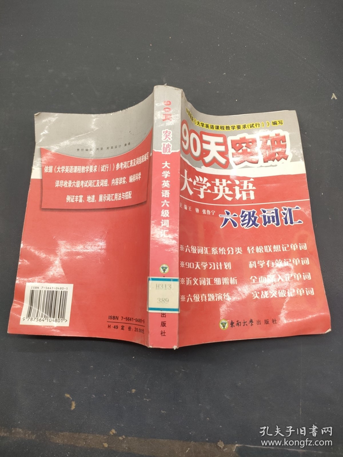 90天突破大学英语六级词汇